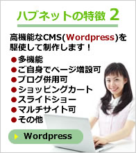 ホームページ制作はwordpressで
