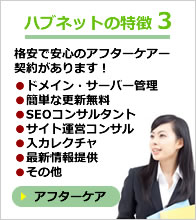 ホームページで成果を上げるアフターケアー