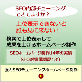 大阪市でホームページ制作方法SEO対策診断(SEO診断)
