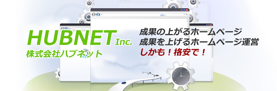 大阪市のホームページ制作会社
