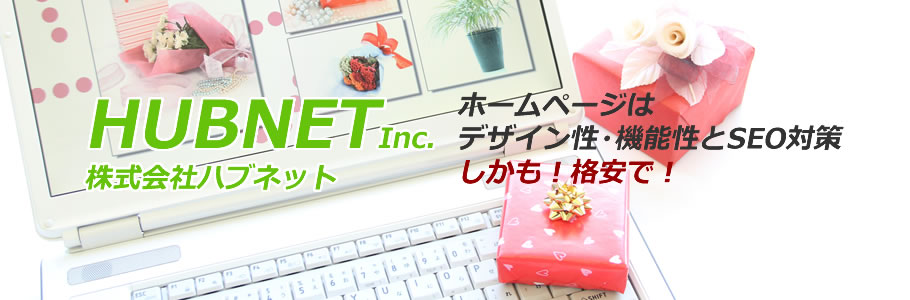 ホームページ制作はSEO対策も
