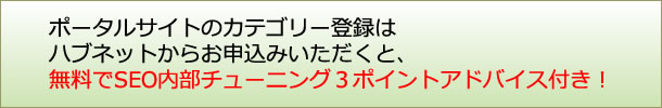 カテゴリー登録はSEOに有益 カテゴリー登録はSEOに有益