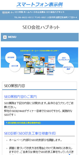 スマートフォン表示例