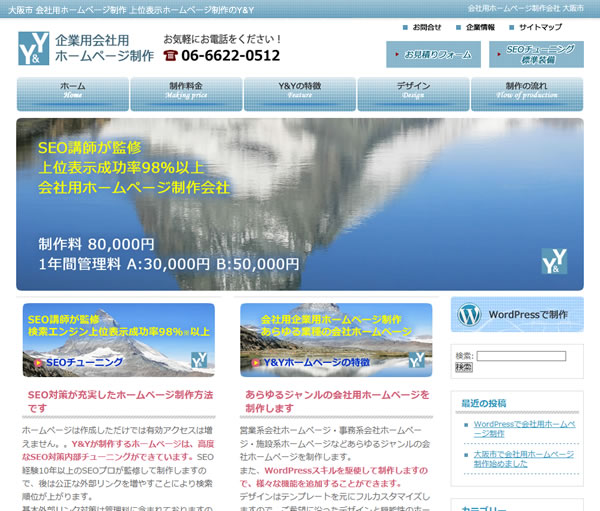 会社用ホームページ制作 大阪市