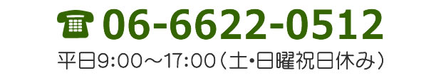 SEOやホームページ制作のお問合せ電話