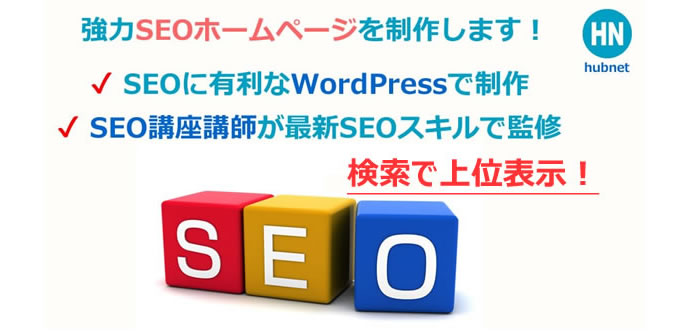 大阪府柏原市のホームページ作成とSEO対策