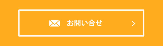 SEOホームページ制作のメール問合せ