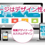 ホームページはデザインとSEO