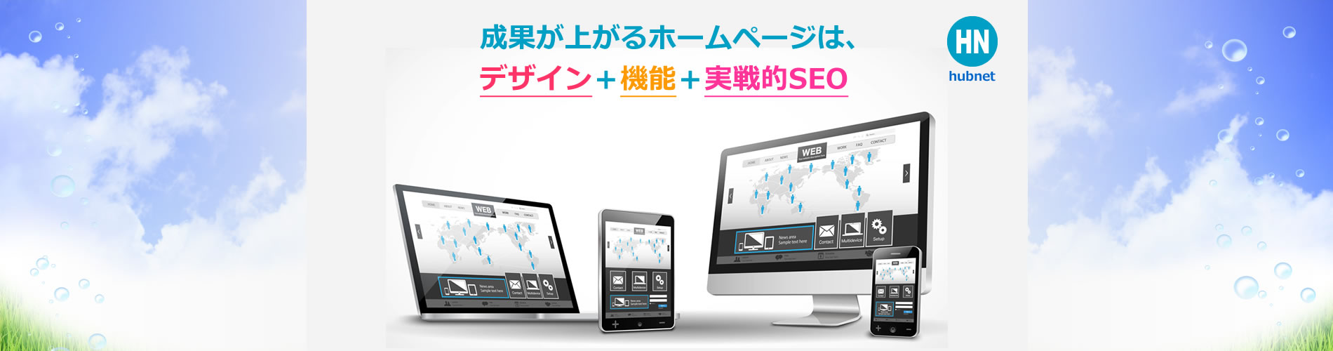 大阪市の企業ホームページ（コーポレートサイト）制作