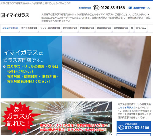 大阪のイマイガラスのホームページ