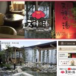 高槻市日帰り温泉