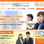 テレアポ代行会社