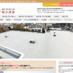 ホームページ制作例:塗装工事会社
